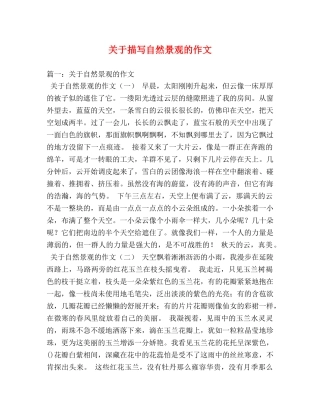 关于描写自然景观的作文 