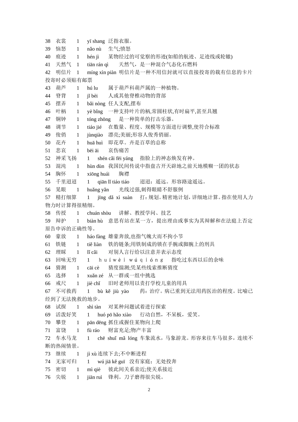 汉字听写(小学2)_第2页