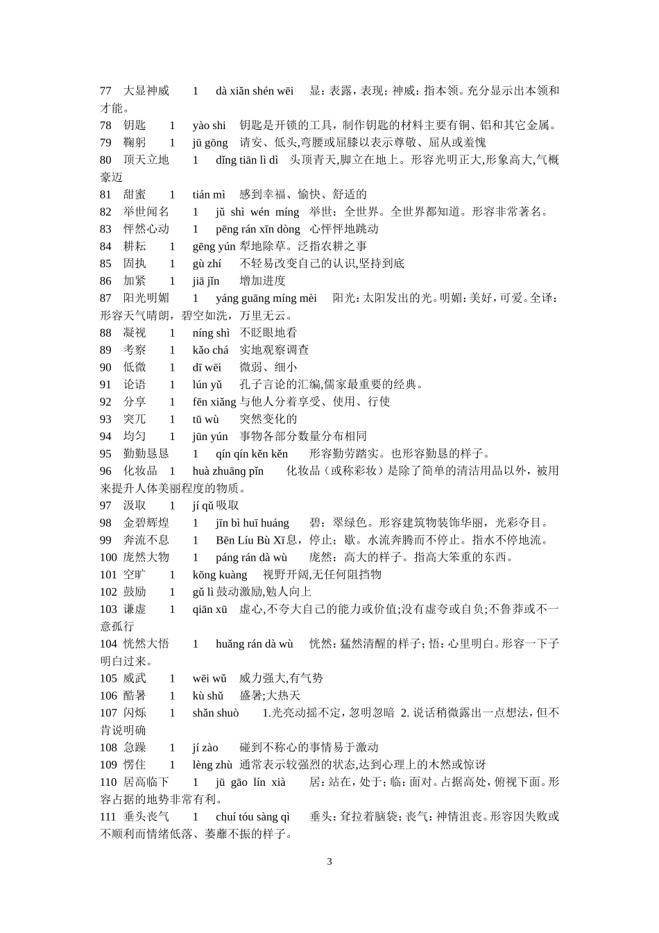 汉字听写(小学2)_第3页