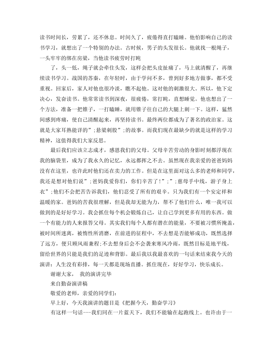 来自勤奋演讲稿 _第3页