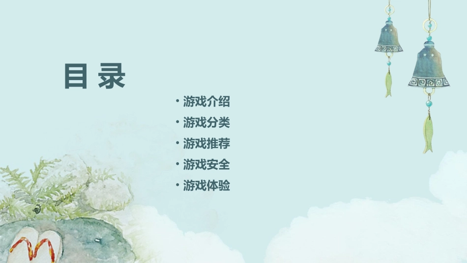 六一儿童节适合学生玩的游戏课件_第2页