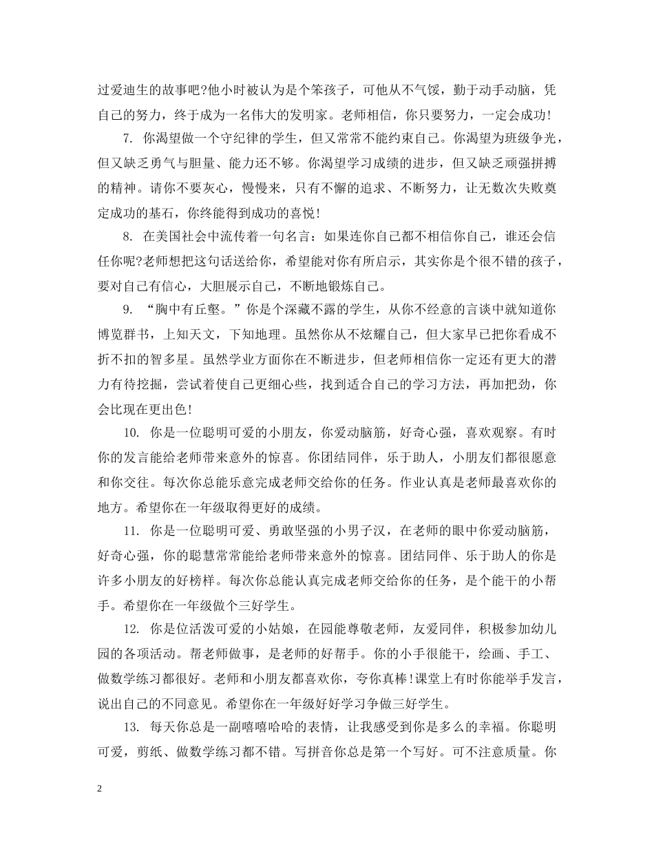 幼儿园小班上学期综合评语 _第2页