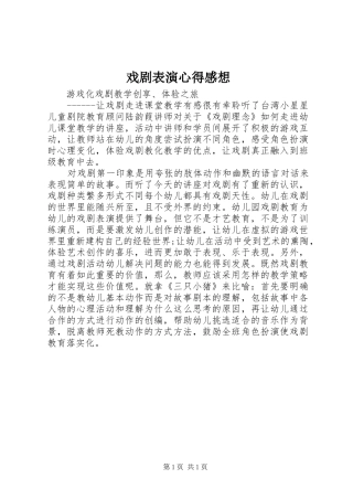 戏剧表演心得感想