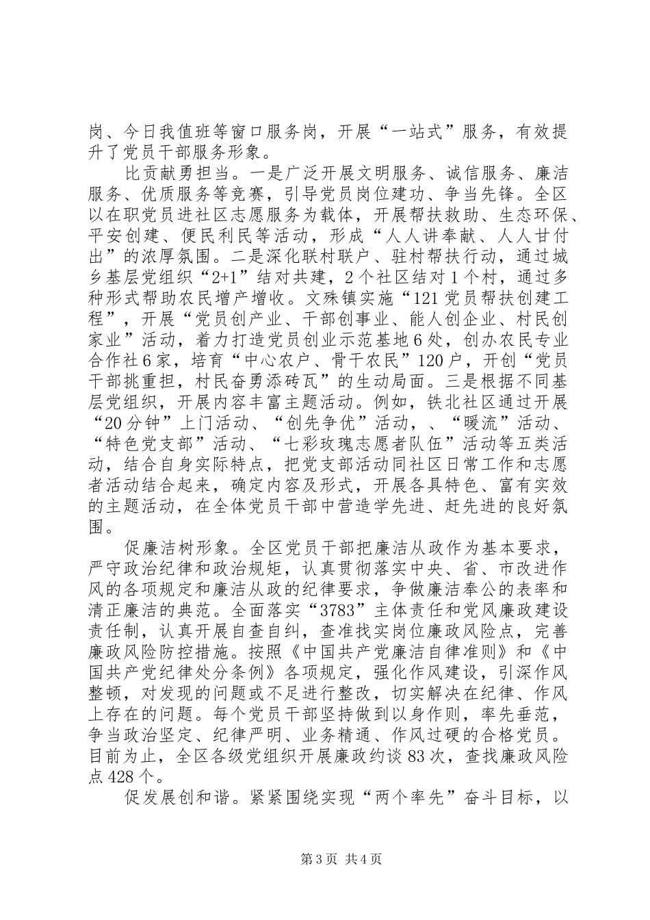 三比两促演讲致辞_第3页