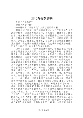 三比两促演讲致辞
