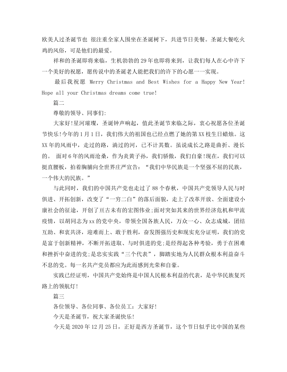 圣诞节演讲稿优秀范文 _第2页