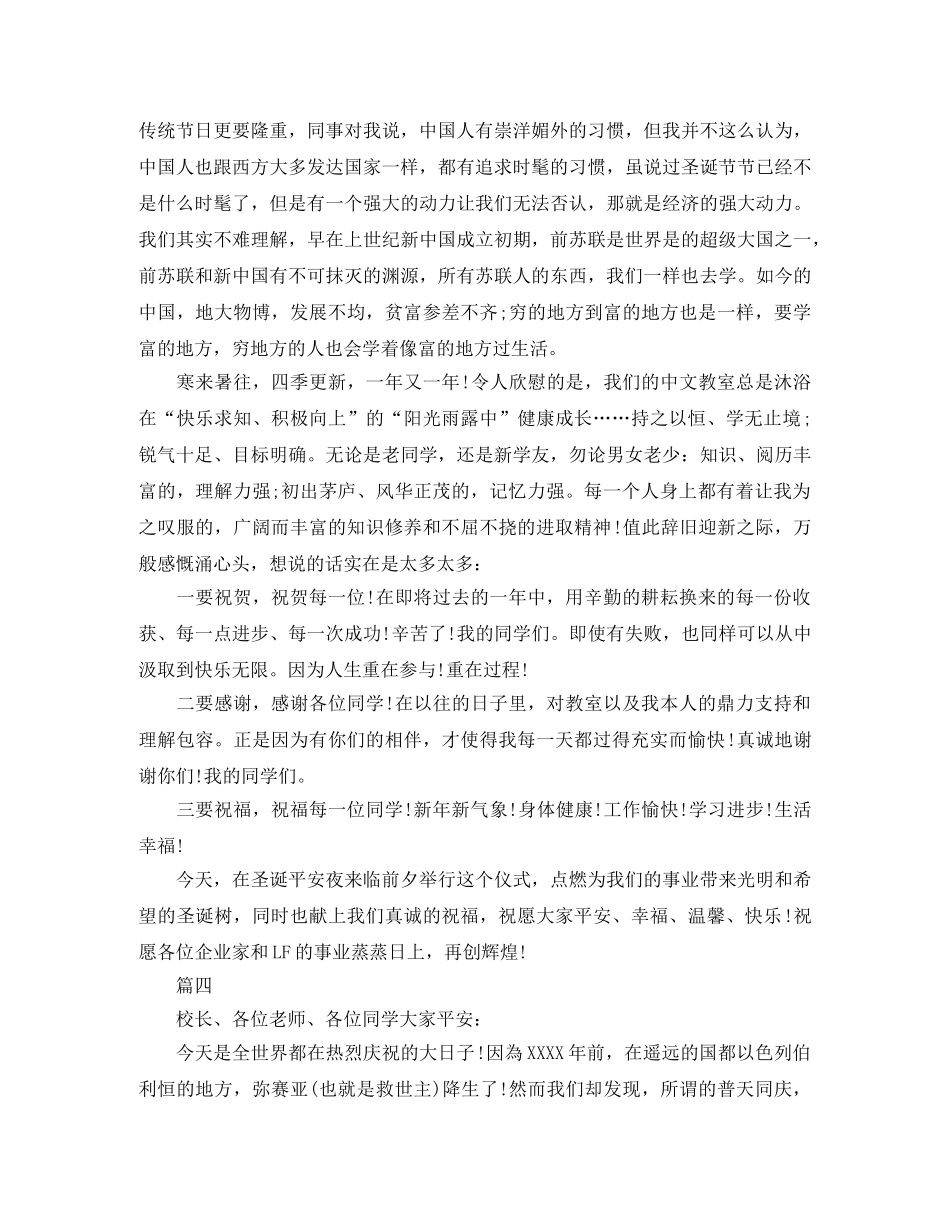 圣诞节演讲稿优秀范文 _第3页