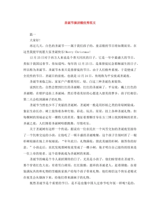 圣诞节演讲稿优秀范文 