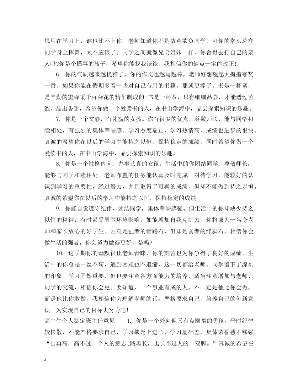 高中生个人鉴定班主任评语 _第2页
