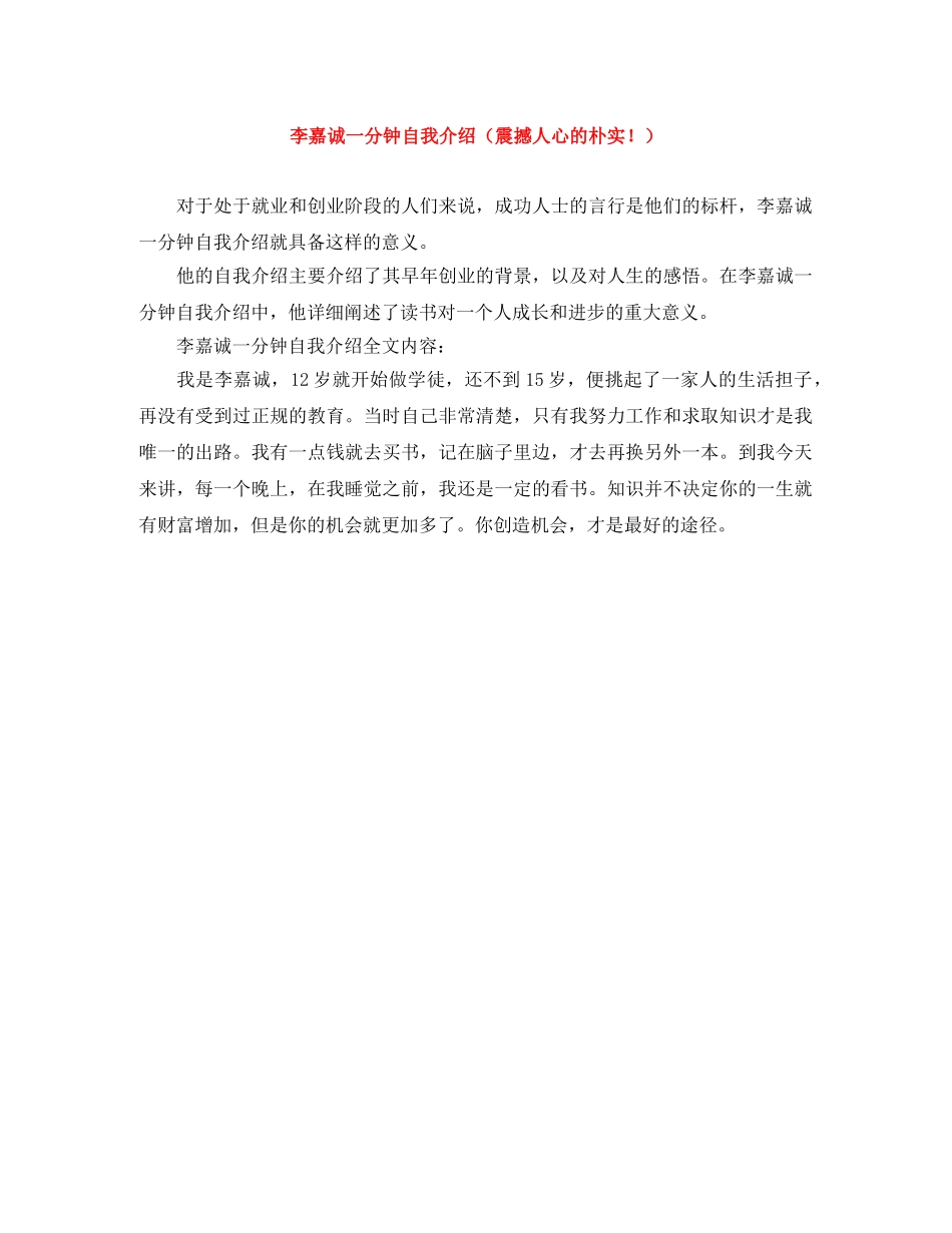 李嘉诚一分钟自我介绍（震撼人心的朴实！） _第1页