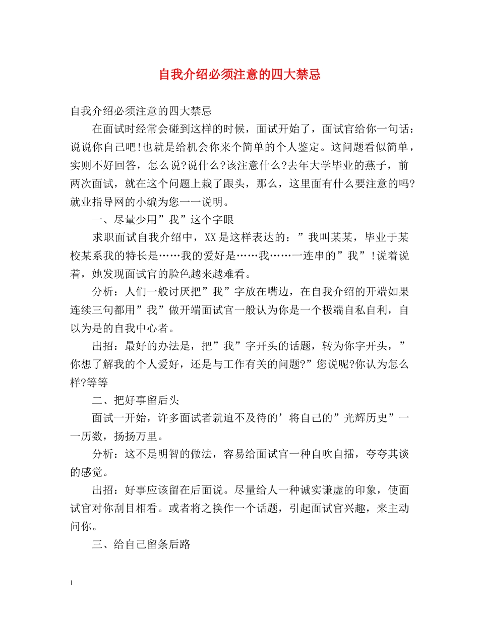 自我介绍必须注意的四大禁忌 _第1页