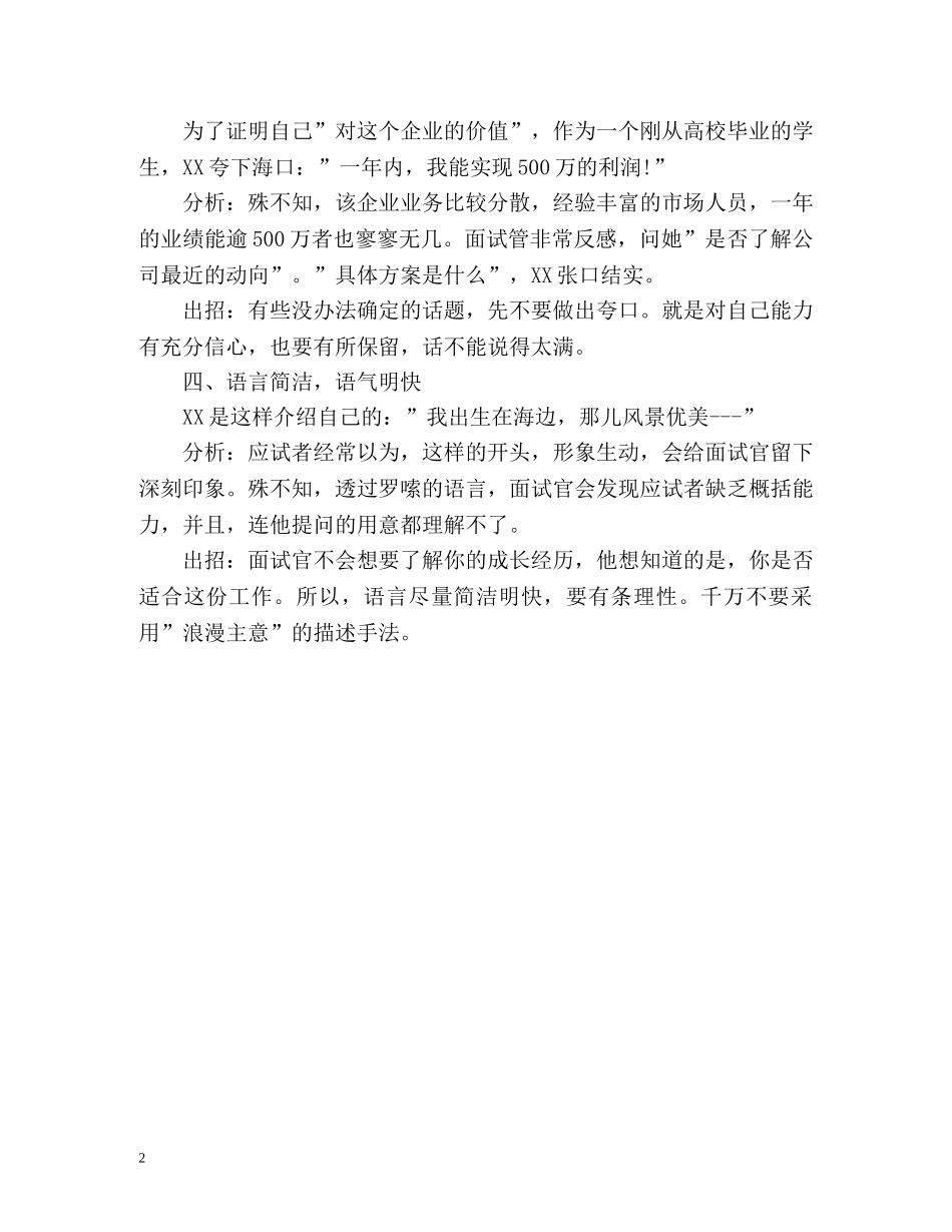 自我介绍必须注意的四大禁忌 _第2页