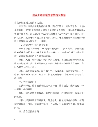 自我介绍必须注意的四大禁忌 