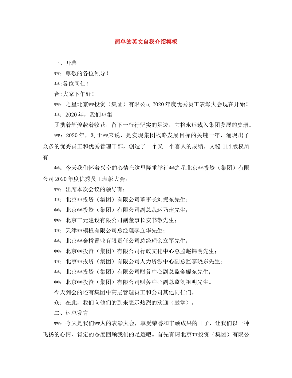 简单的英文自我介绍模板 _第1页