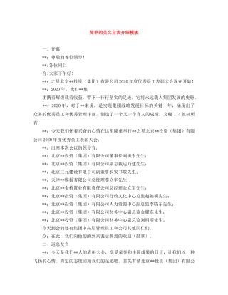 简单的英文自我介绍模板 