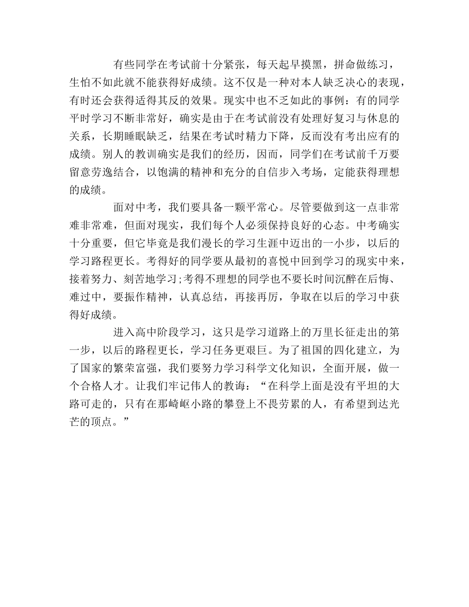 高中阶段的学习参考总结范文（通用） _第2页