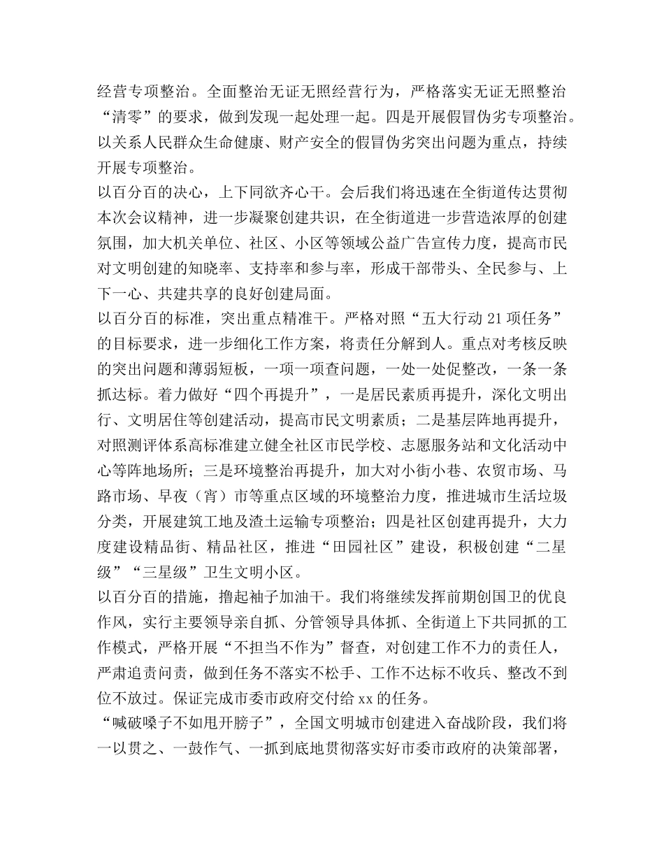 国家市场监管局局长 [市场监管局局长在全市创建全国文明城市推进会上的表态发言] _第2页