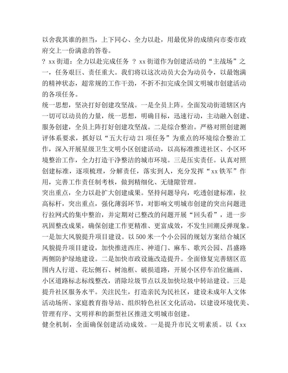 国家市场监管局局长 [市场监管局局长在全市创建全国文明城市推进会上的表态发言] _第3页