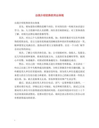 自我介绍优势的突出体现 