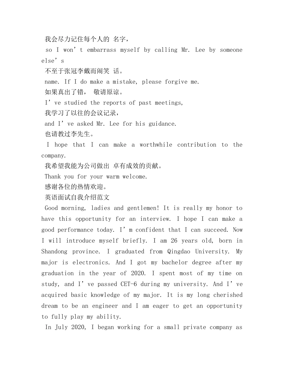 面试英文自我介绍 _第2页