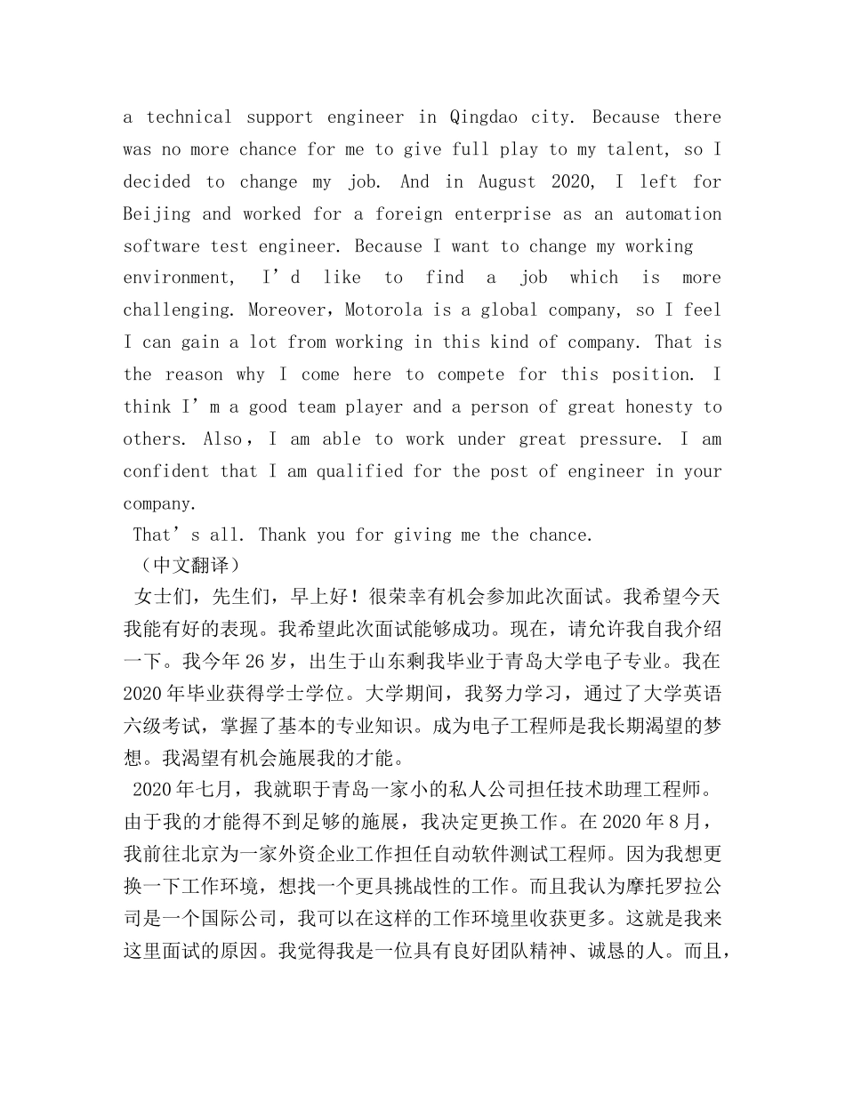 面试英文自我介绍 _第3页