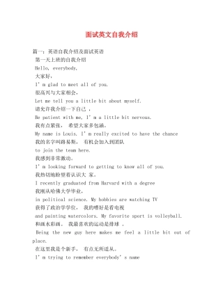 面试英文自我介绍 