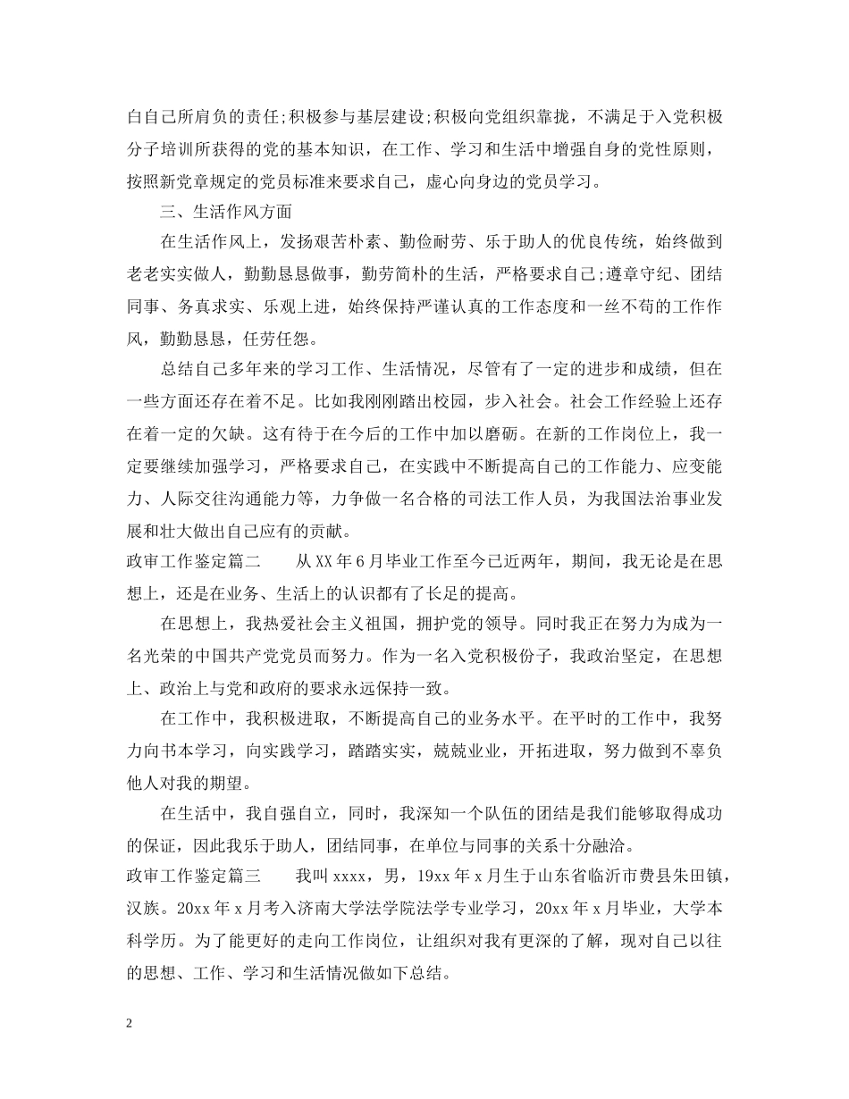 政审工作鉴定 _第2页