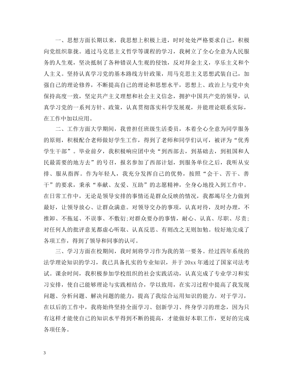 政审工作鉴定 _第3页