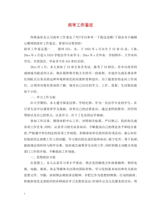 政审工作鉴定 