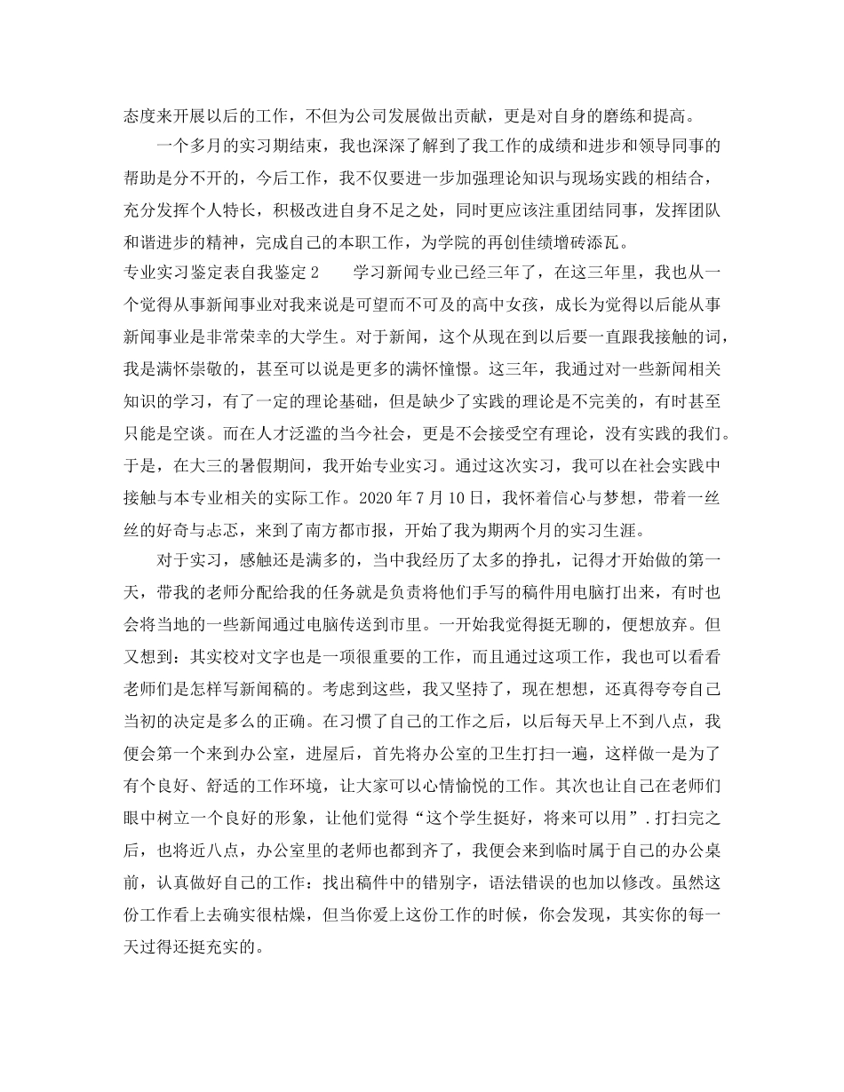 专业实习鉴定表自我鉴定 _第2页