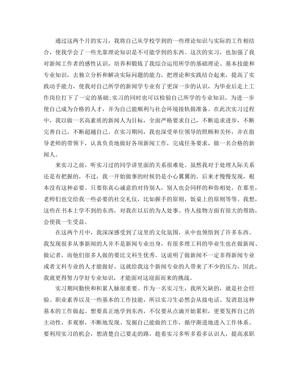 专业实习鉴定表自我鉴定 _第3页