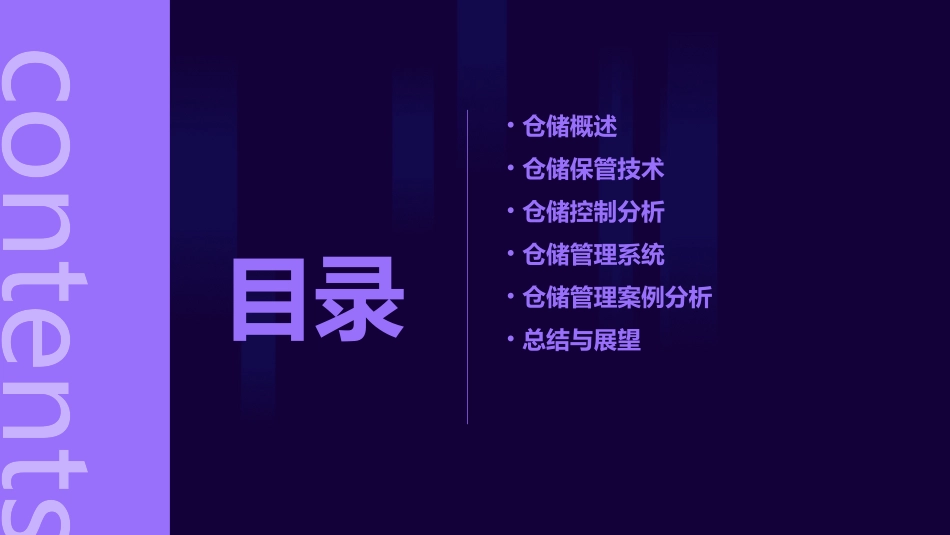 仓储的保管及控制分析课件_第2页