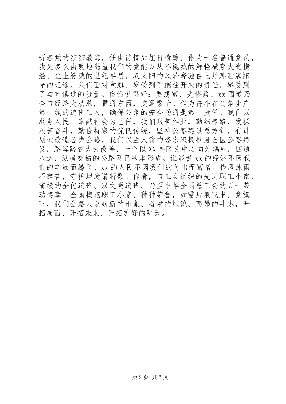 庆七一演讲稿范文全文_第2页