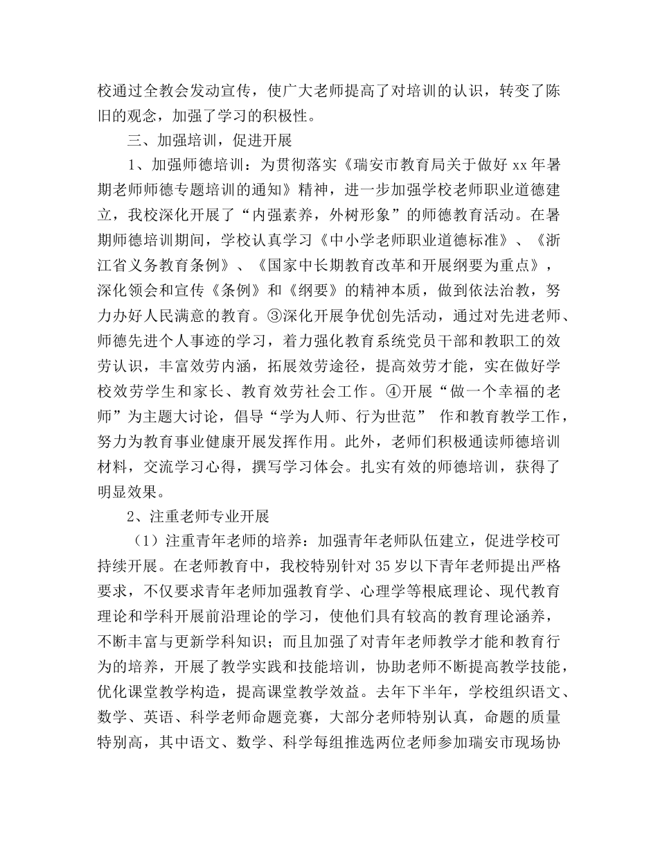 师德培训、校本培训、教师素质年三项工作参考总结（通用） _第2页