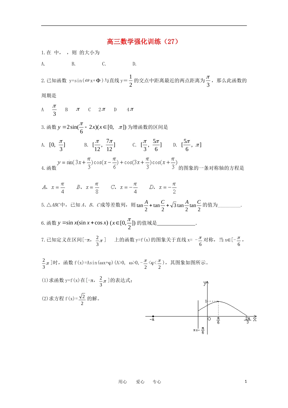 2011届高考数学考前突击练27(含详解)新人教A版_第1页
