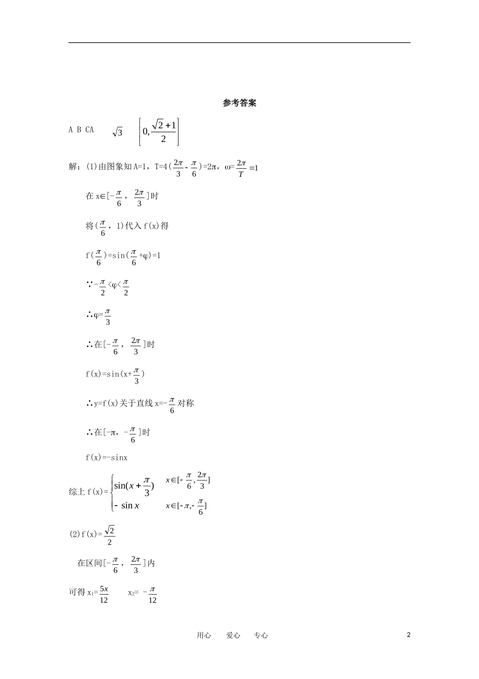 2011届高考数学考前突击练27(含详解)新人教A版_第2页