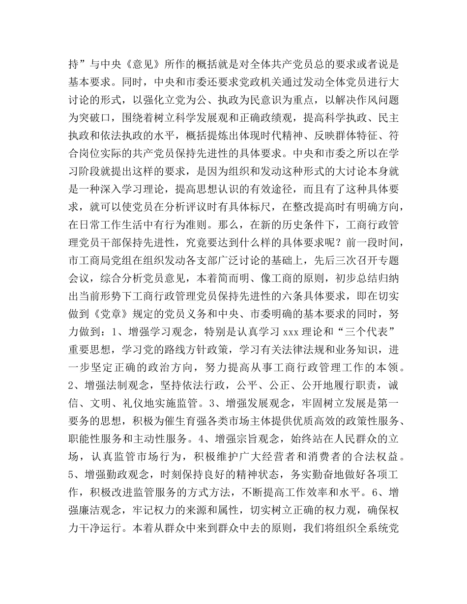 工商党员干部保持先进性的几点思考 _第2页