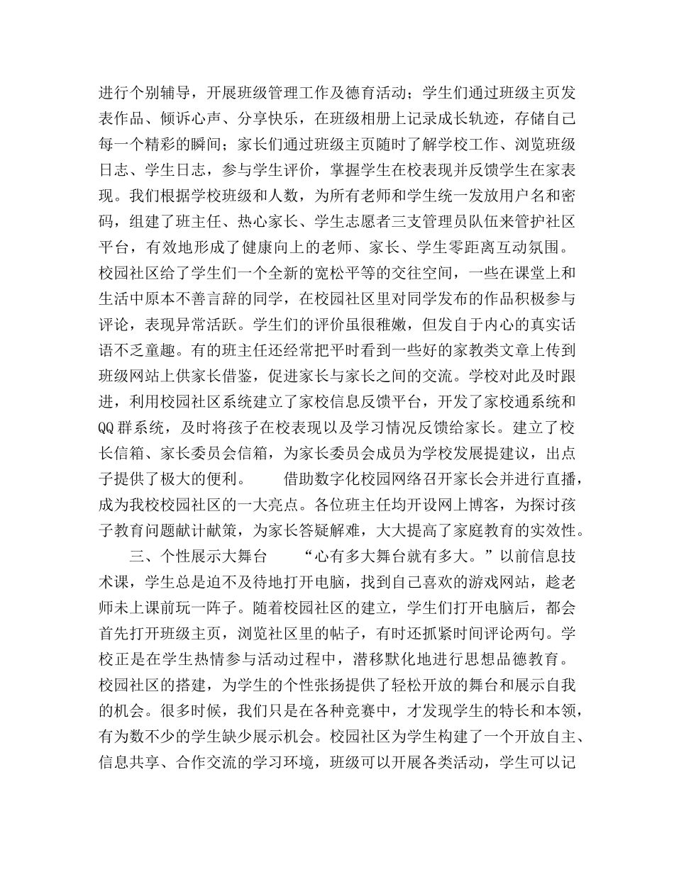 校园社区—数字化德育新天地 _第2页
