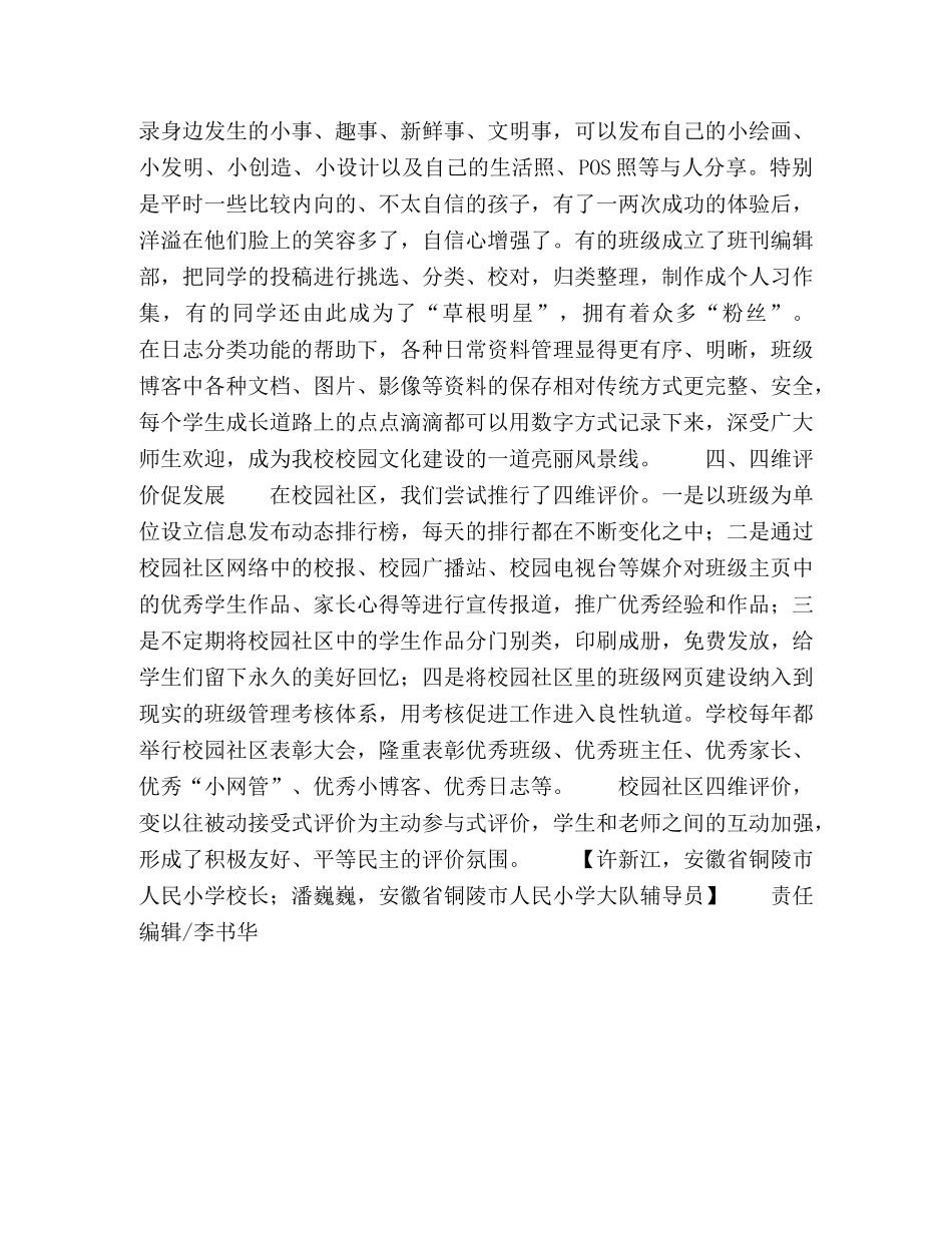 校园社区—数字化德育新天地 _第3页