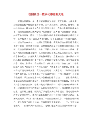 校园社区—数字化德育新天地 