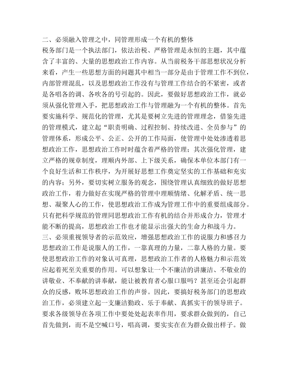 做好思想政治工作的几点思考 _第2页