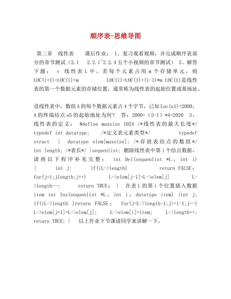 顺序表-思维导图 _第1页