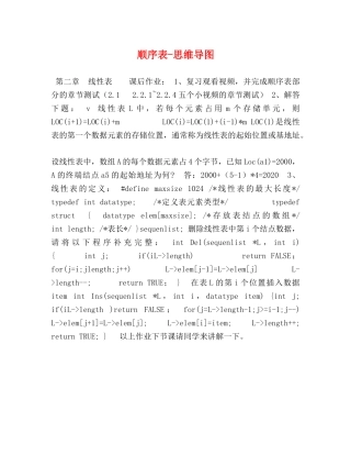 顺序表-思维导图 