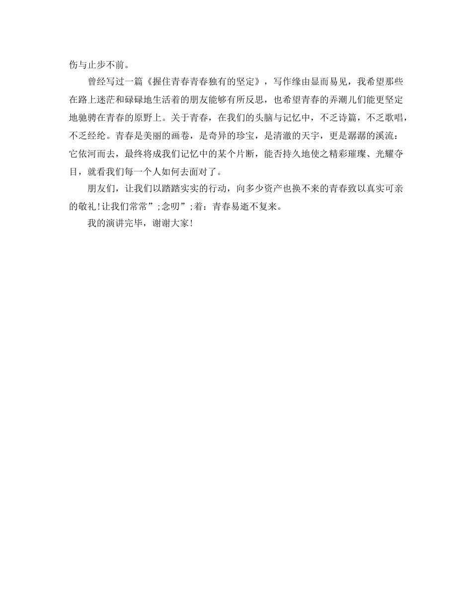 青春励志《呵护青春》演讲稿 _第2页