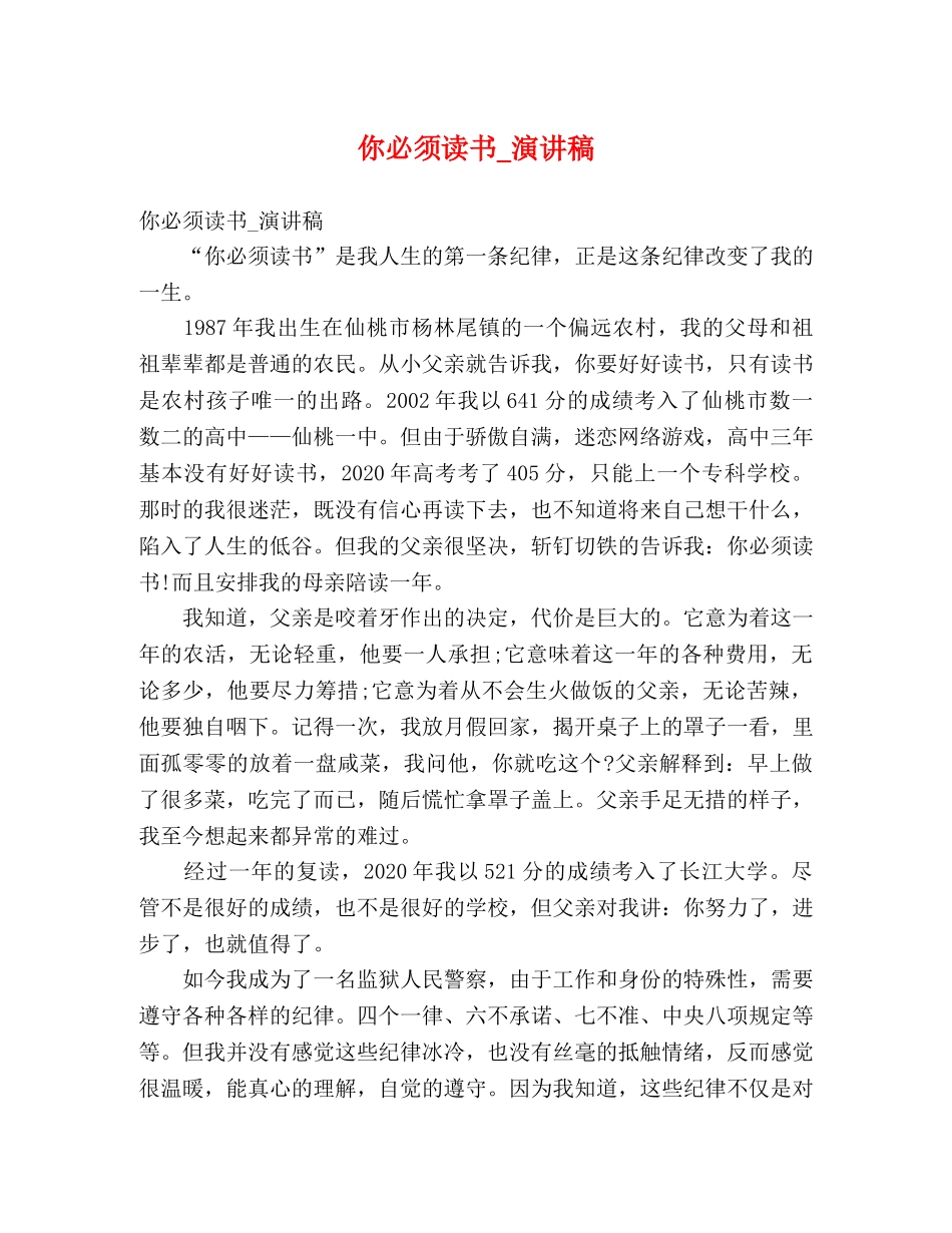 你必须读书_演讲稿 _第1页