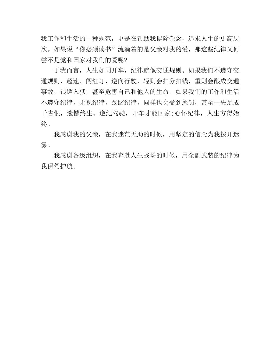 你必须读书_演讲稿 _第2页