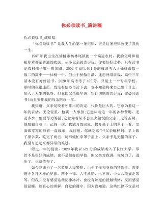 你必须读书_演讲稿 