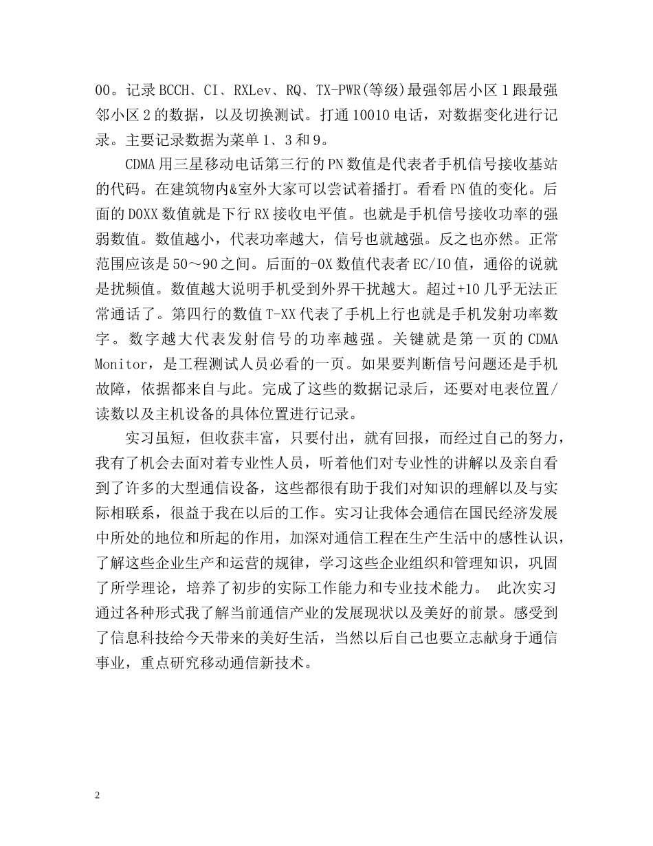 通信工程专业自我鉴定 _第2页