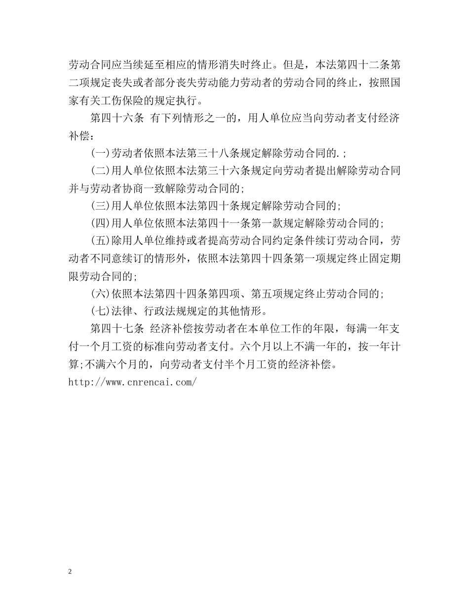 劳动法辞职的规定 _第2页