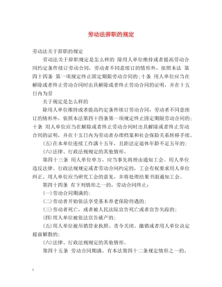 劳动法辞职的规定 